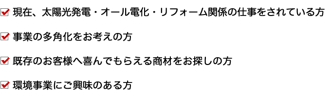 エコナバンク/加盟店募集!